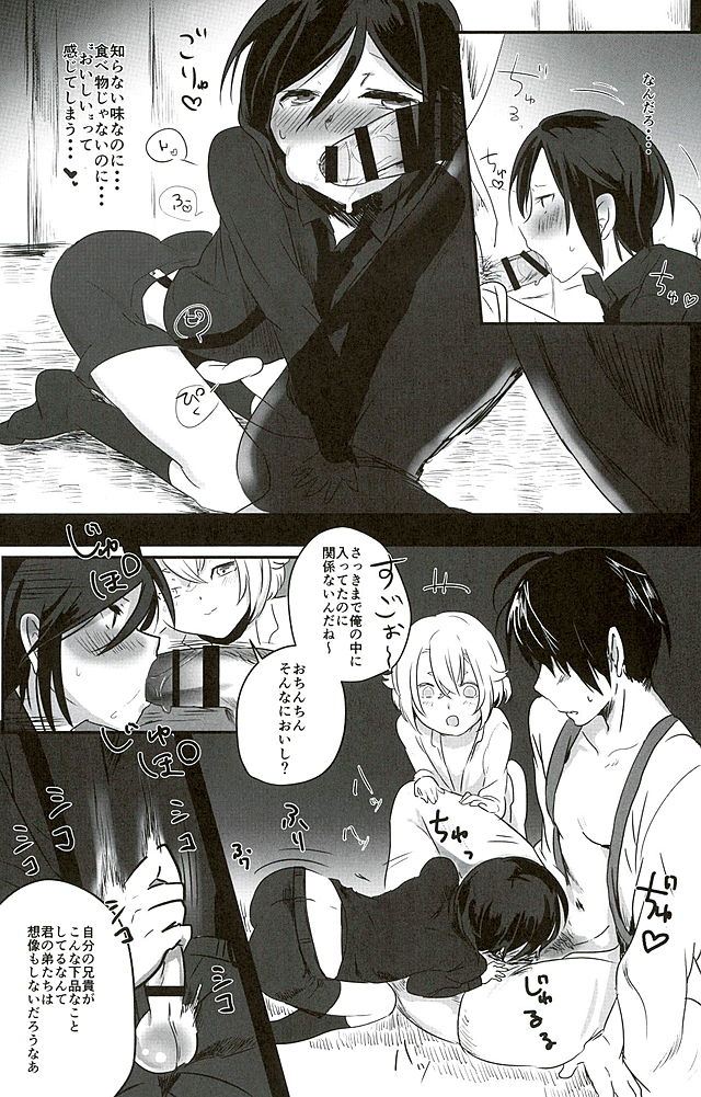 (CCOsaka105) [Bokuno82 (Bokuno)] Yagen-kun no Ohima Biyori (Touken Ranbu) - Page 18