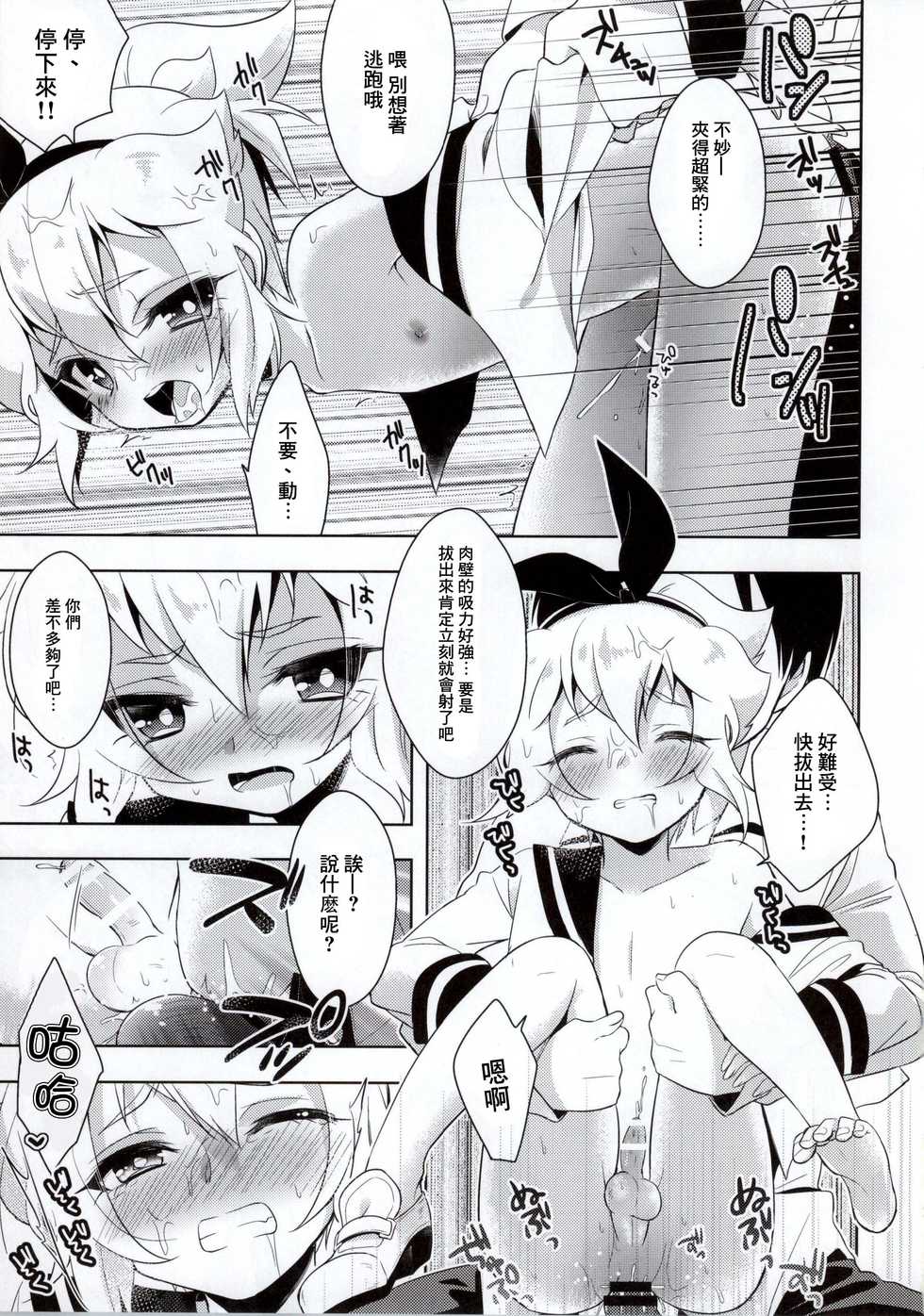 (COMIC1☆8) [acoram (Aichi Shiho)] Hikaru-kun ni Otoshimae Tsukete Moraou (Danball Senki) [Chinese] [瑞树汉化组] - Page 18