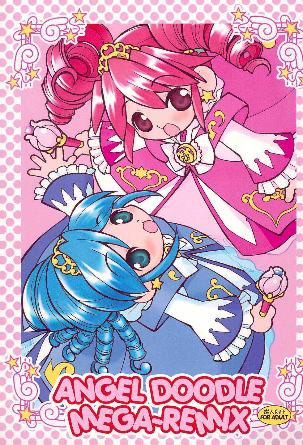 (Princess Festa 5) [Sadakichidou (Yamamoto Takeo)] Angel Doodle Mega-Remix (Fushigiboshi no Futagohime) - Page 1