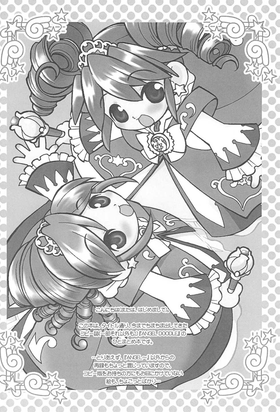 (Princess Festa 5) [Sadakichidou (Yamamoto Takeo)] Angel Doodle Mega-Remix (Fushigiboshi no Futagohime) - Page 4