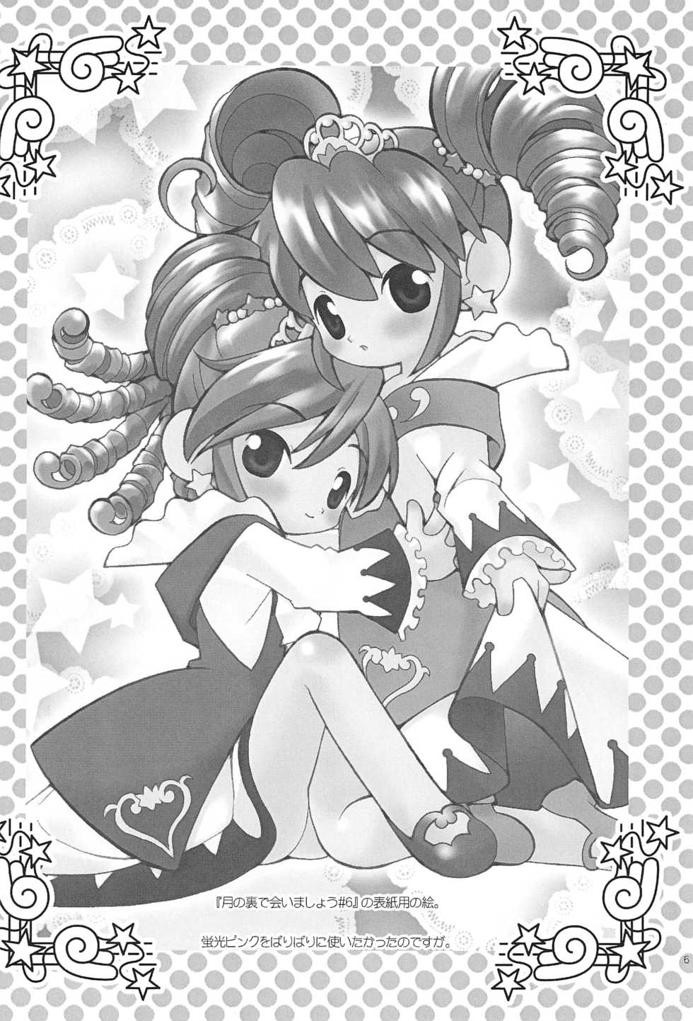 (Princess Festa 5) [Sadakichidou (Yamamoto Takeo)] Angel Doodle Mega-Remix (Fushigiboshi no Futagohime) - Page 6