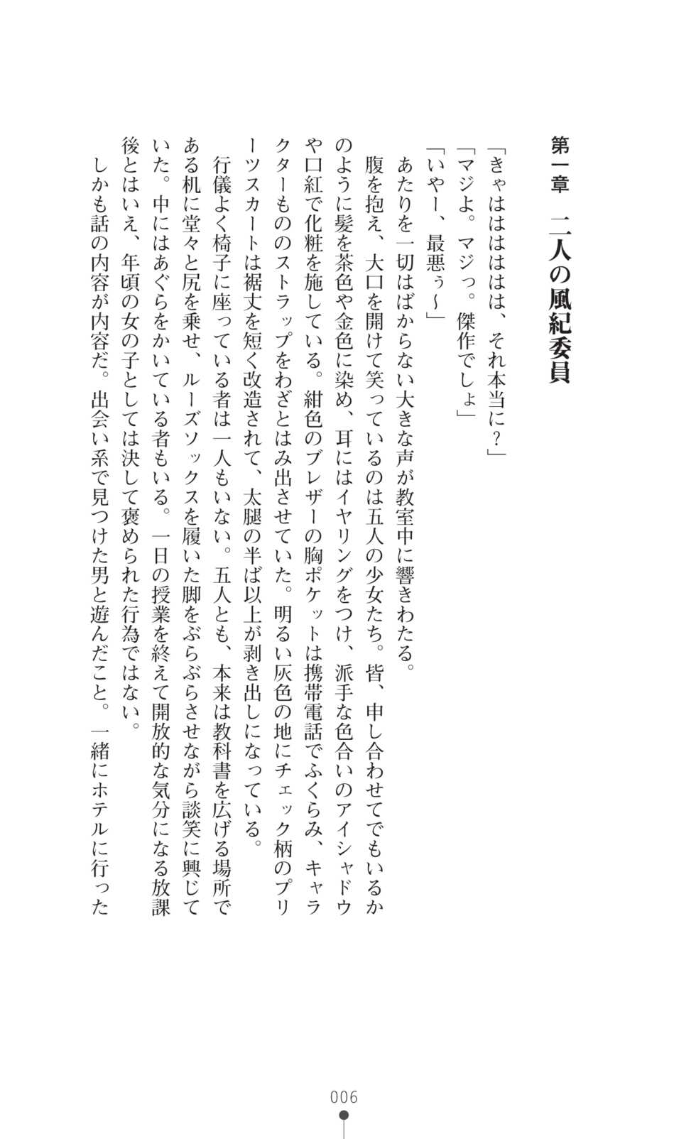 [Okashita Makoto, Takahama Tarou] Leotard Fuuki Iinchou Mikagura Tsukimi [Digital] - Page 6