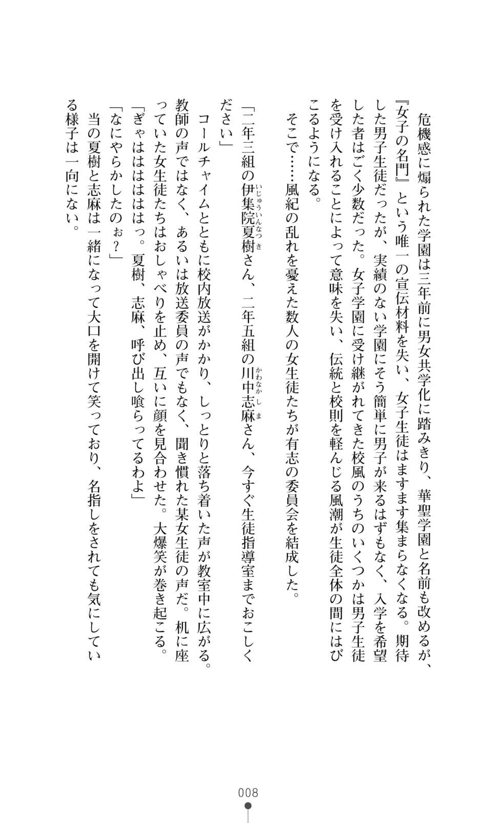 [Okashita Makoto, Takahama Tarou] Leotard Fuuki Iinchou Mikagura Tsukimi [Digital] - Page 8