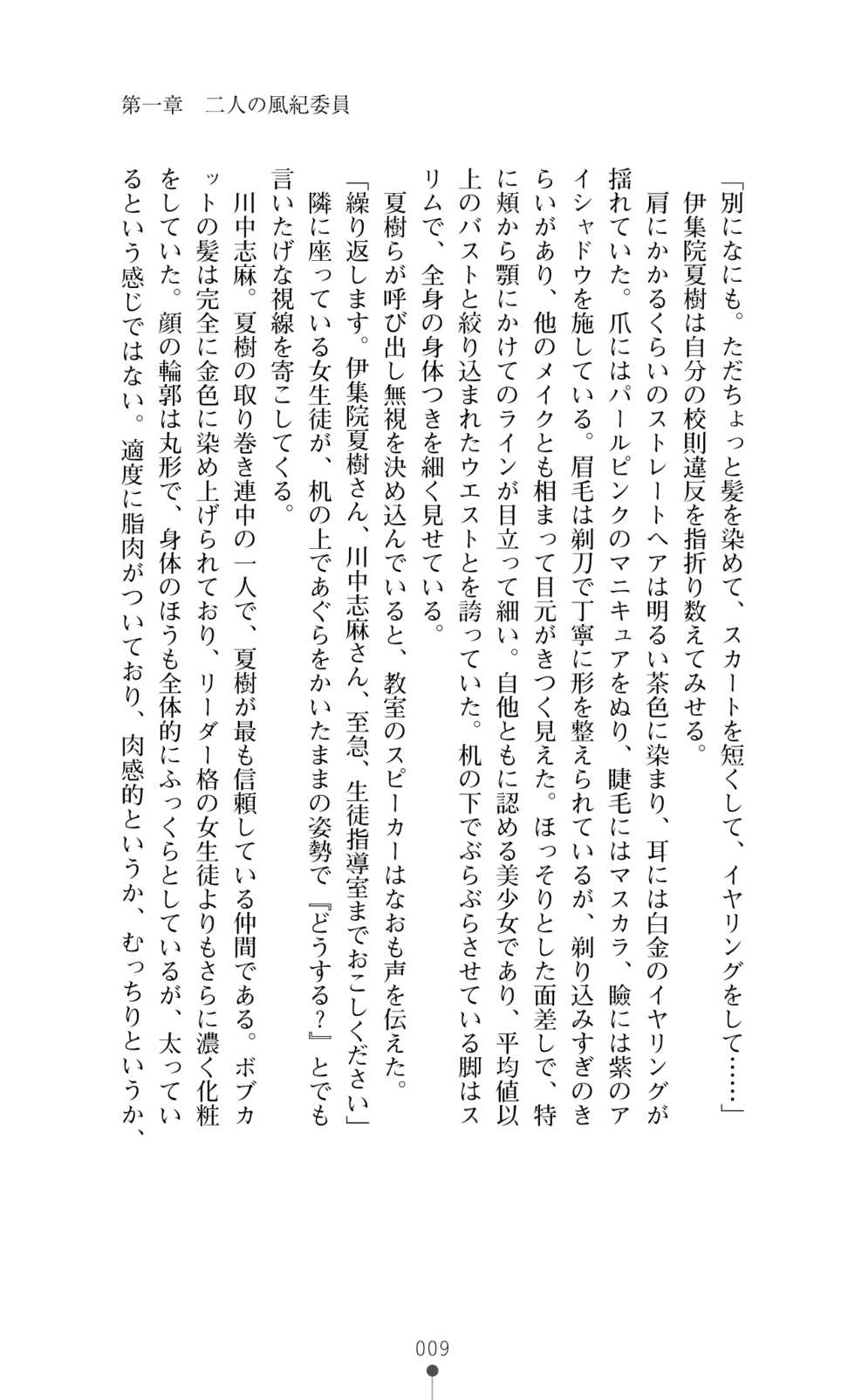 [Okashita Makoto, Takahama Tarou] Leotard Fuuki Iinchou Mikagura Tsukimi [Digital] - Page 9