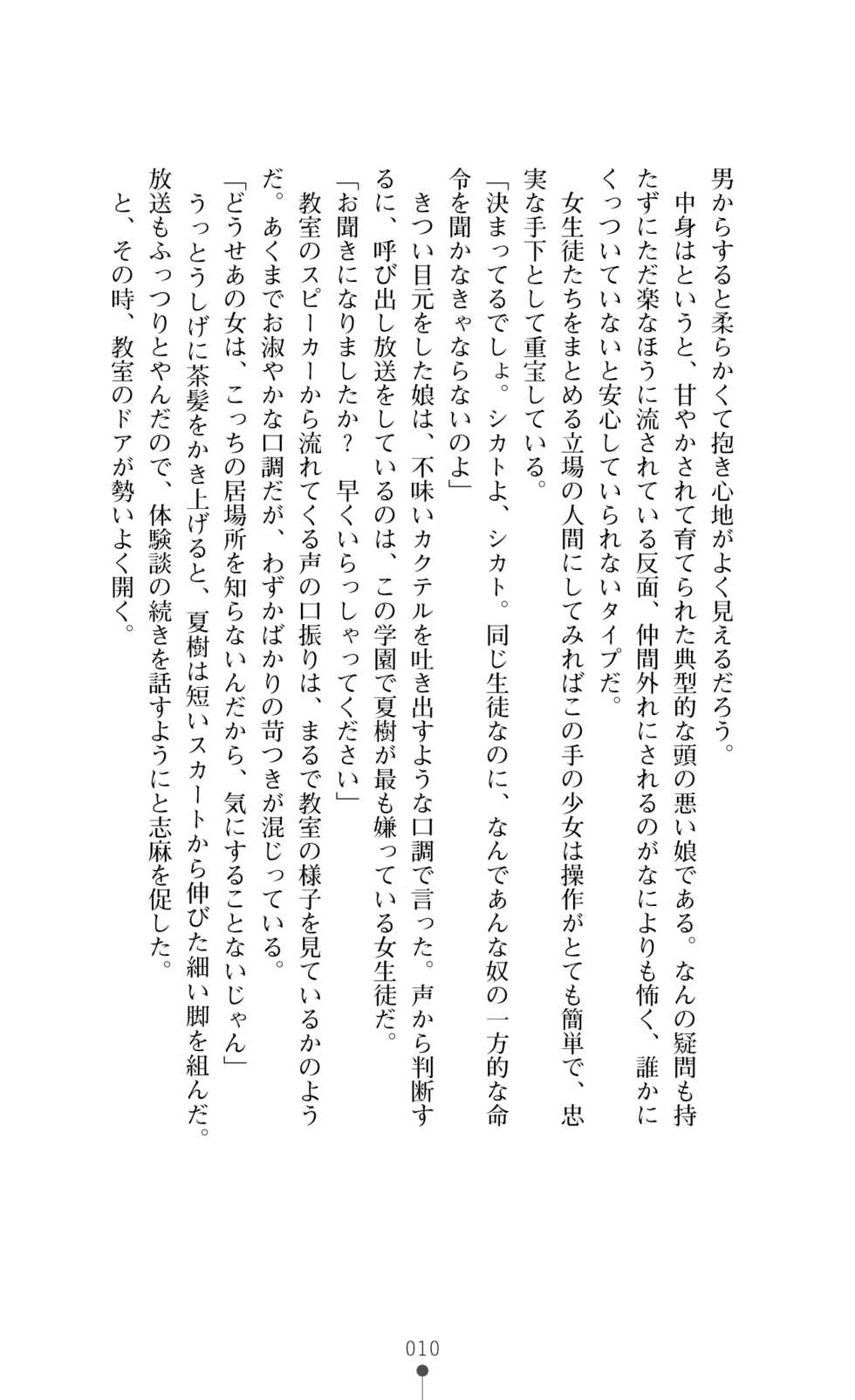 [Okashita Makoto, Takahama Tarou] Leotard Fuuki Iinchou Mikagura Tsukimi [Digital] - Page 10