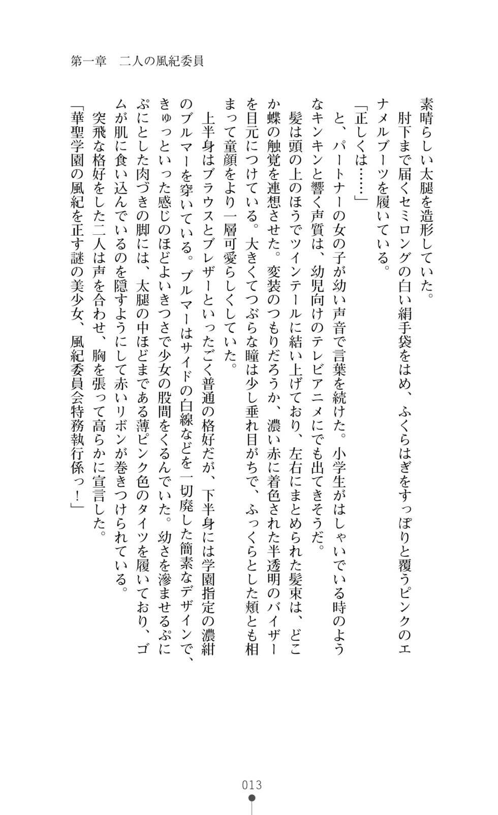 [Okashita Makoto, Takahama Tarou] Leotard Fuuki Iinchou Mikagura Tsukimi [Digital] - Page 13