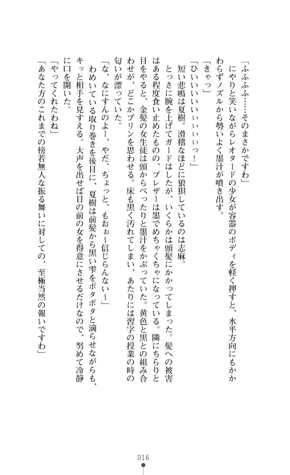 [Okashita Makoto, Takahama Tarou] Leotard Fuuki Iinchou Mikagura Tsukimi [Digital] - Page 16