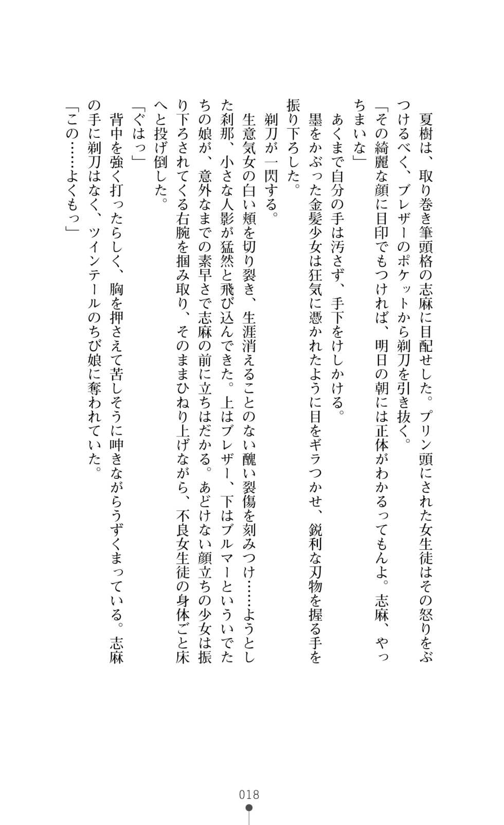 [Okashita Makoto, Takahama Tarou] Leotard Fuuki Iinchou Mikagura Tsukimi [Digital] - Page 18