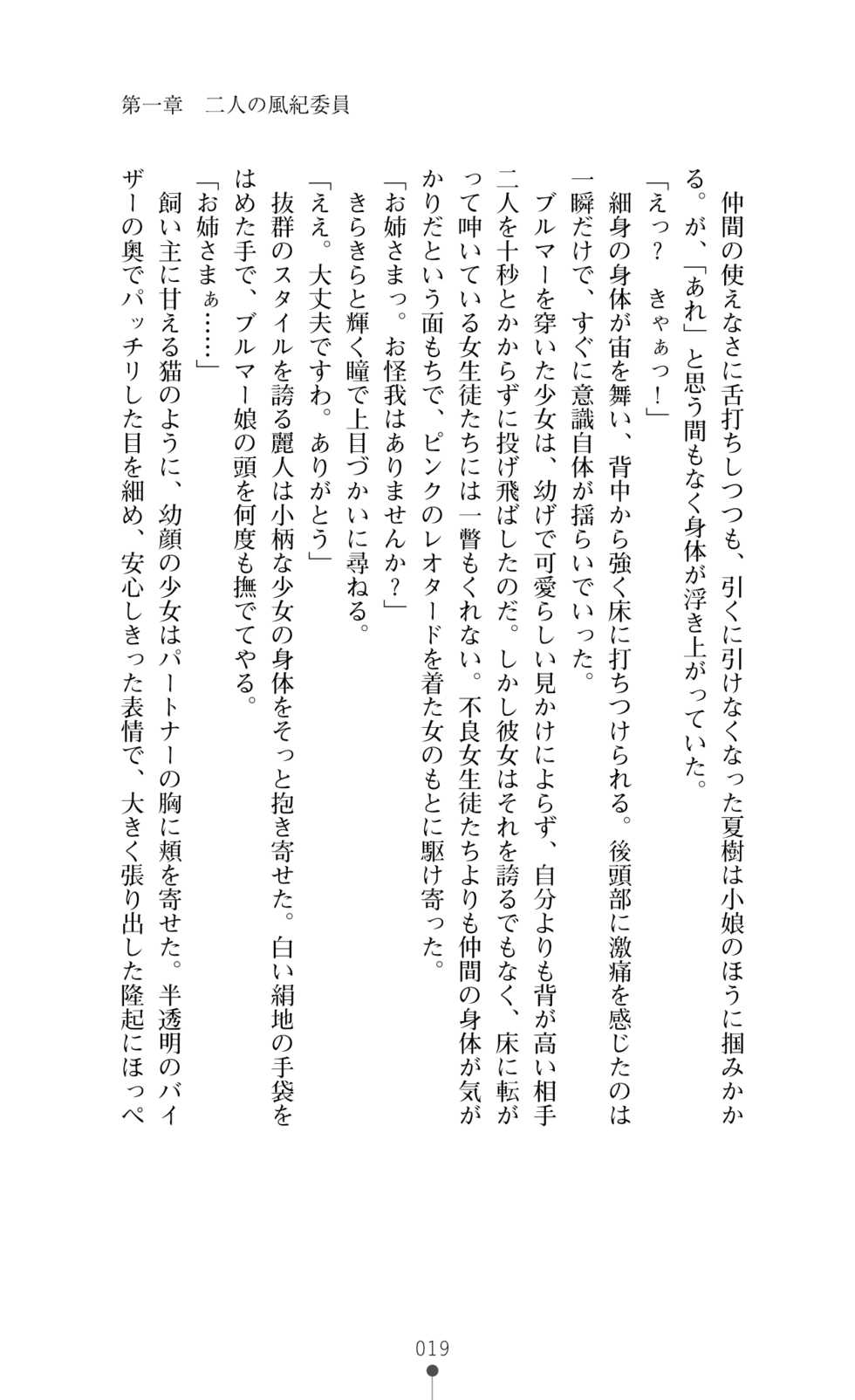 [Okashita Makoto, Takahama Tarou] Leotard Fuuki Iinchou Mikagura Tsukimi [Digital] - Page 19