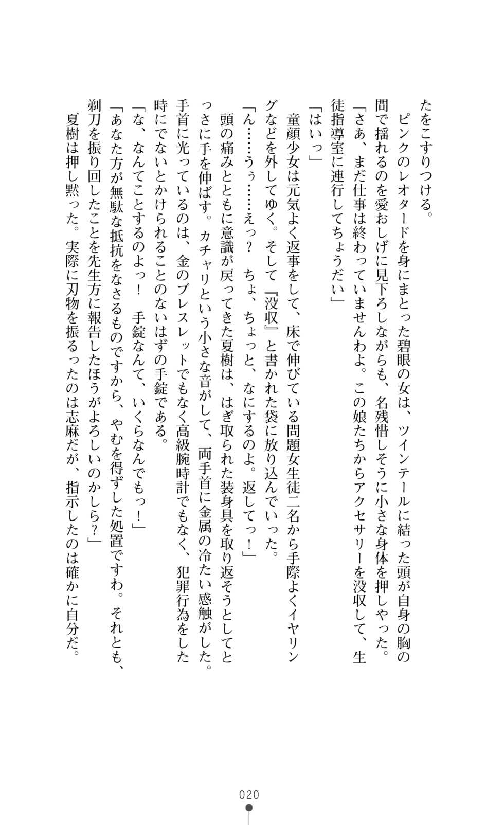 [Okashita Makoto, Takahama Tarou] Leotard Fuuki Iinchou Mikagura Tsukimi [Digital] - Page 20