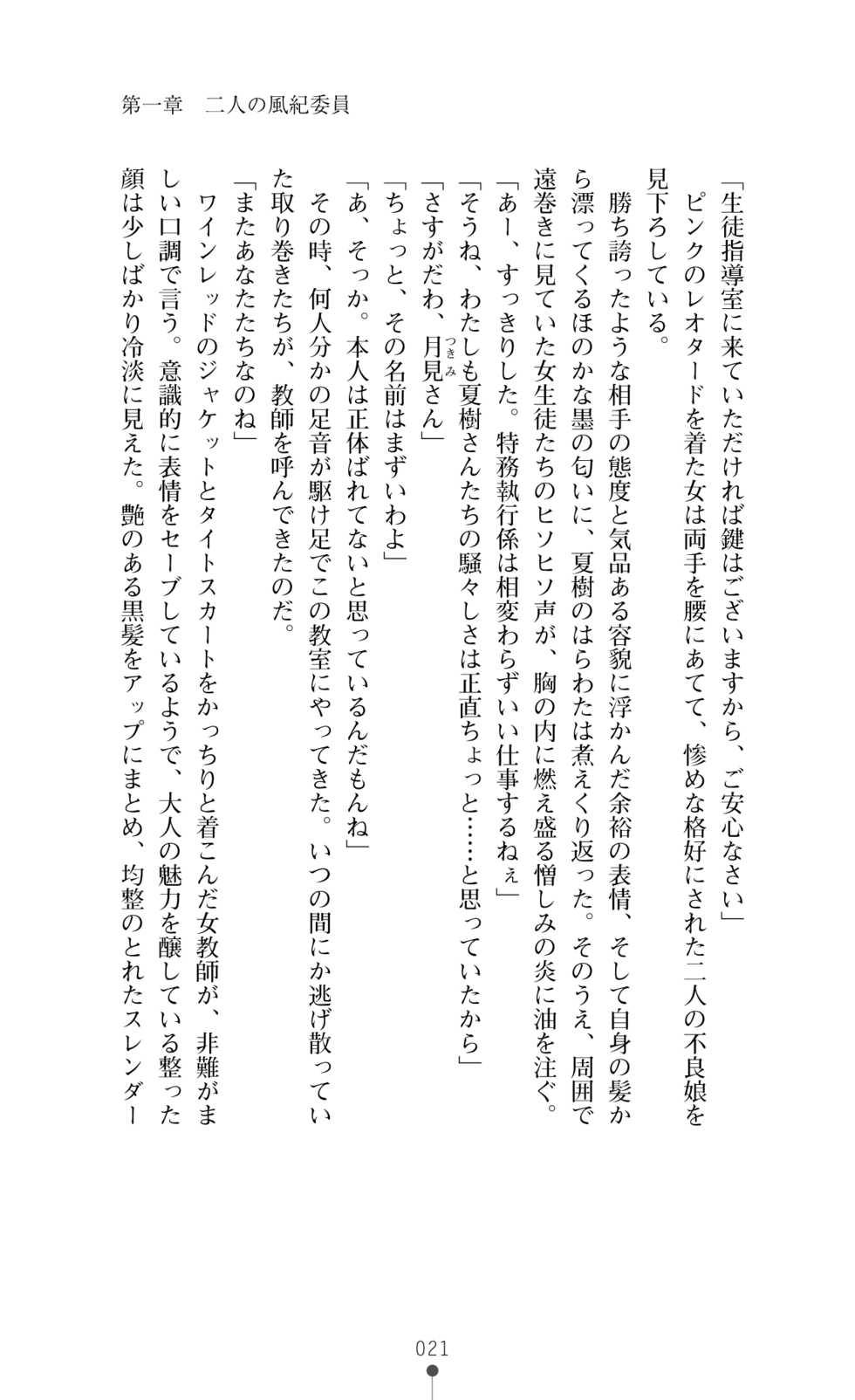 [Okashita Makoto, Takahama Tarou] Leotard Fuuki Iinchou Mikagura Tsukimi [Digital] - Page 21