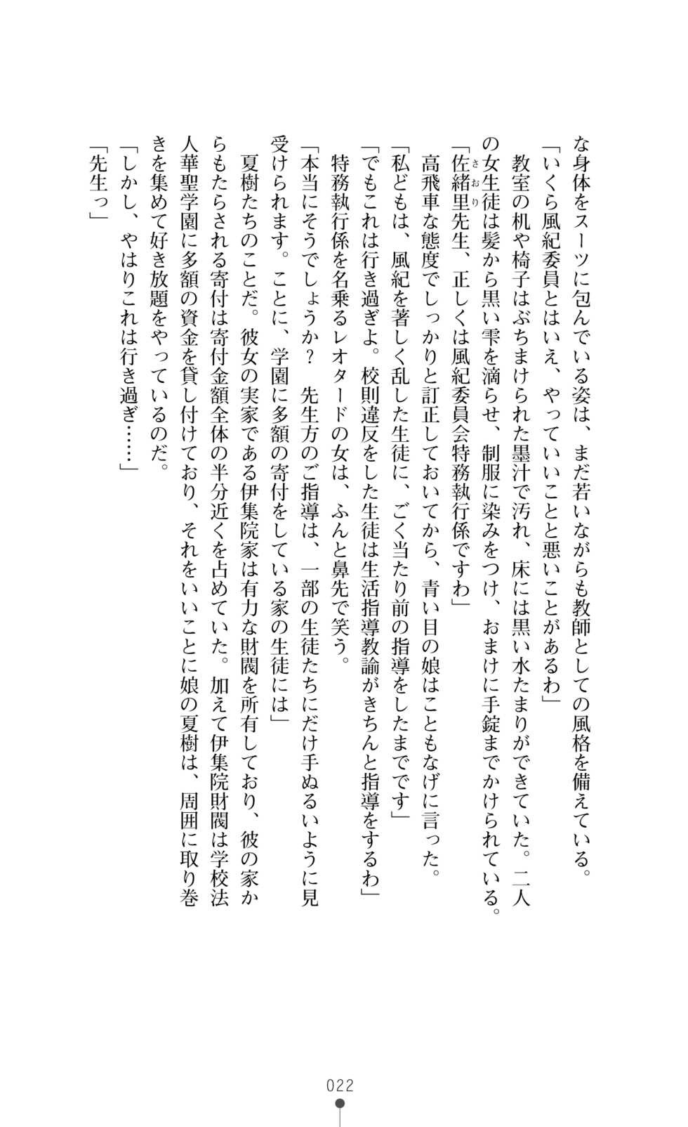 [Okashita Makoto, Takahama Tarou] Leotard Fuuki Iinchou Mikagura Tsukimi [Digital] - Page 22