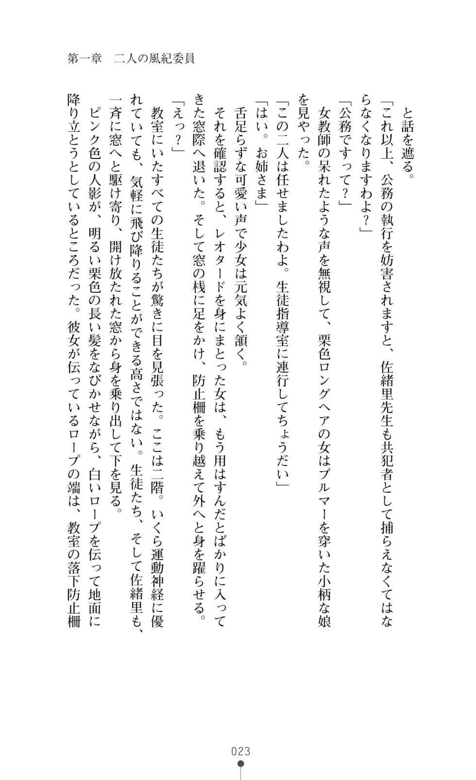 [Okashita Makoto, Takahama Tarou] Leotard Fuuki Iinchou Mikagura Tsukimi [Digital] - Page 23