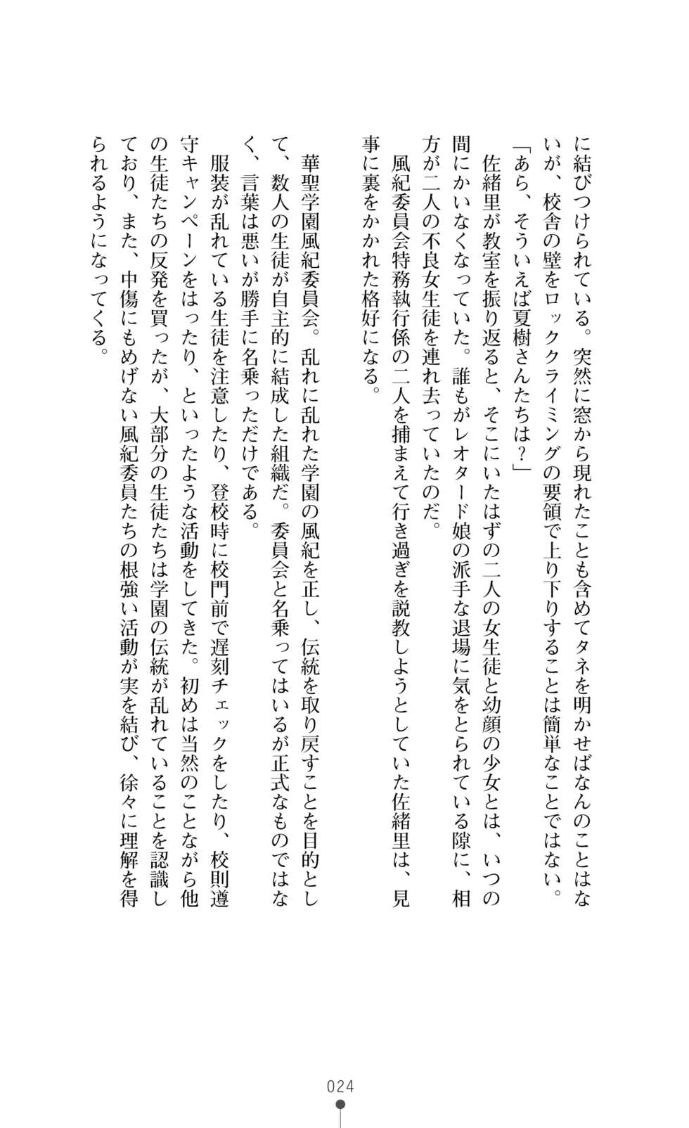 [Okashita Makoto, Takahama Tarou] Leotard Fuuki Iinchou Mikagura Tsukimi [Digital] - Page 24