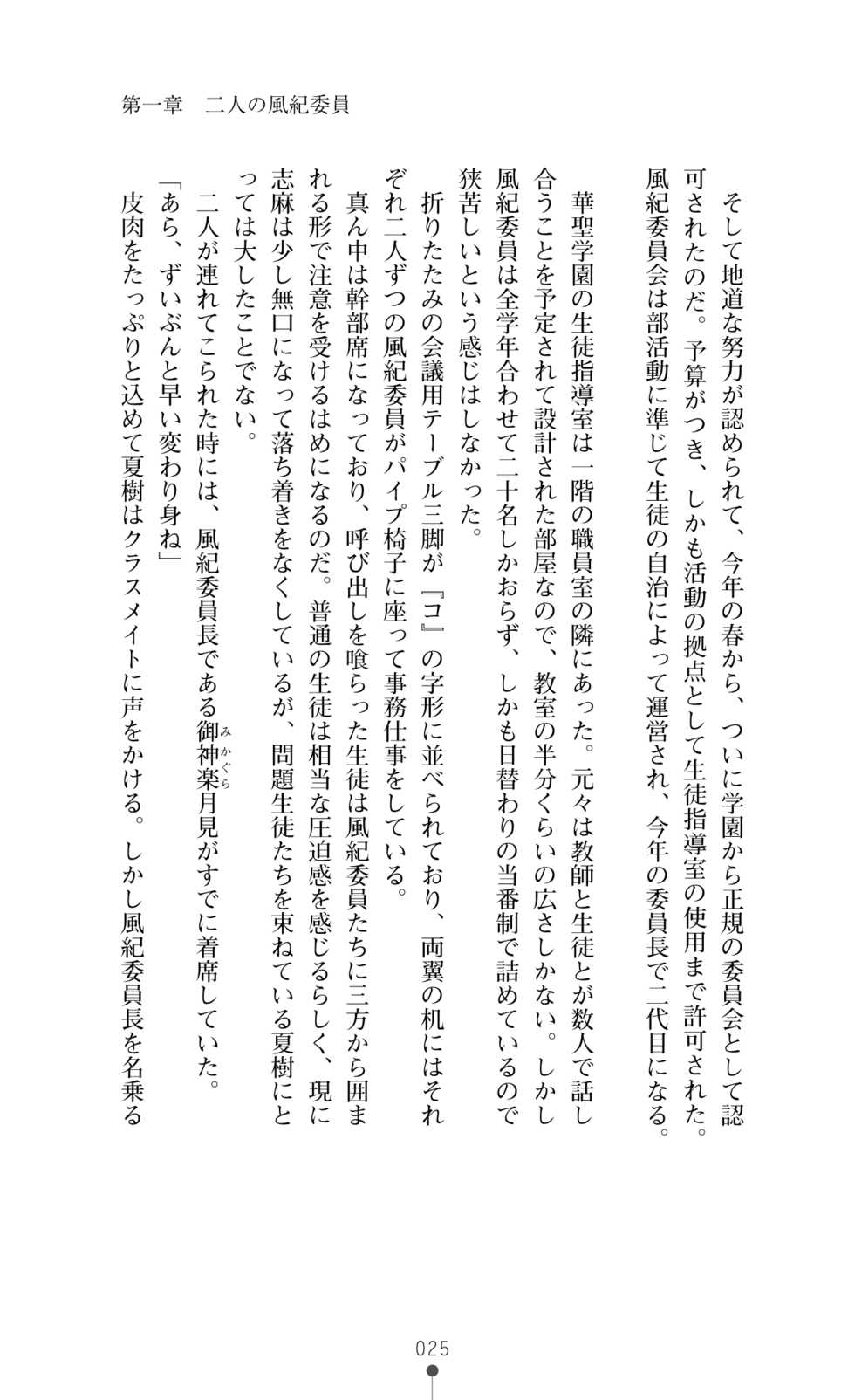 [Okashita Makoto, Takahama Tarou] Leotard Fuuki Iinchou Mikagura Tsukimi [Digital] - Page 25