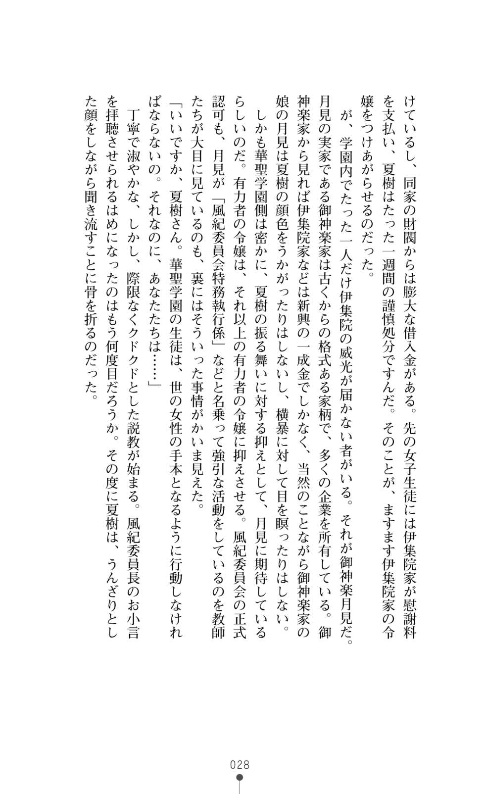 [Okashita Makoto, Takahama Tarou] Leotard Fuuki Iinchou Mikagura Tsukimi [Digital] - Page 28