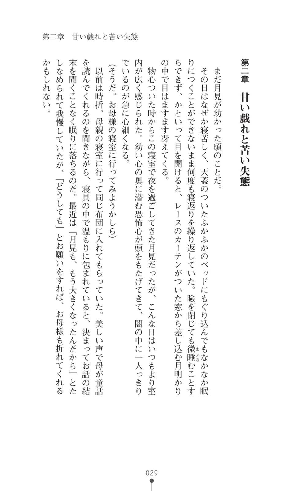 [Okashita Makoto, Takahama Tarou] Leotard Fuuki Iinchou Mikagura Tsukimi [Digital] - Page 29