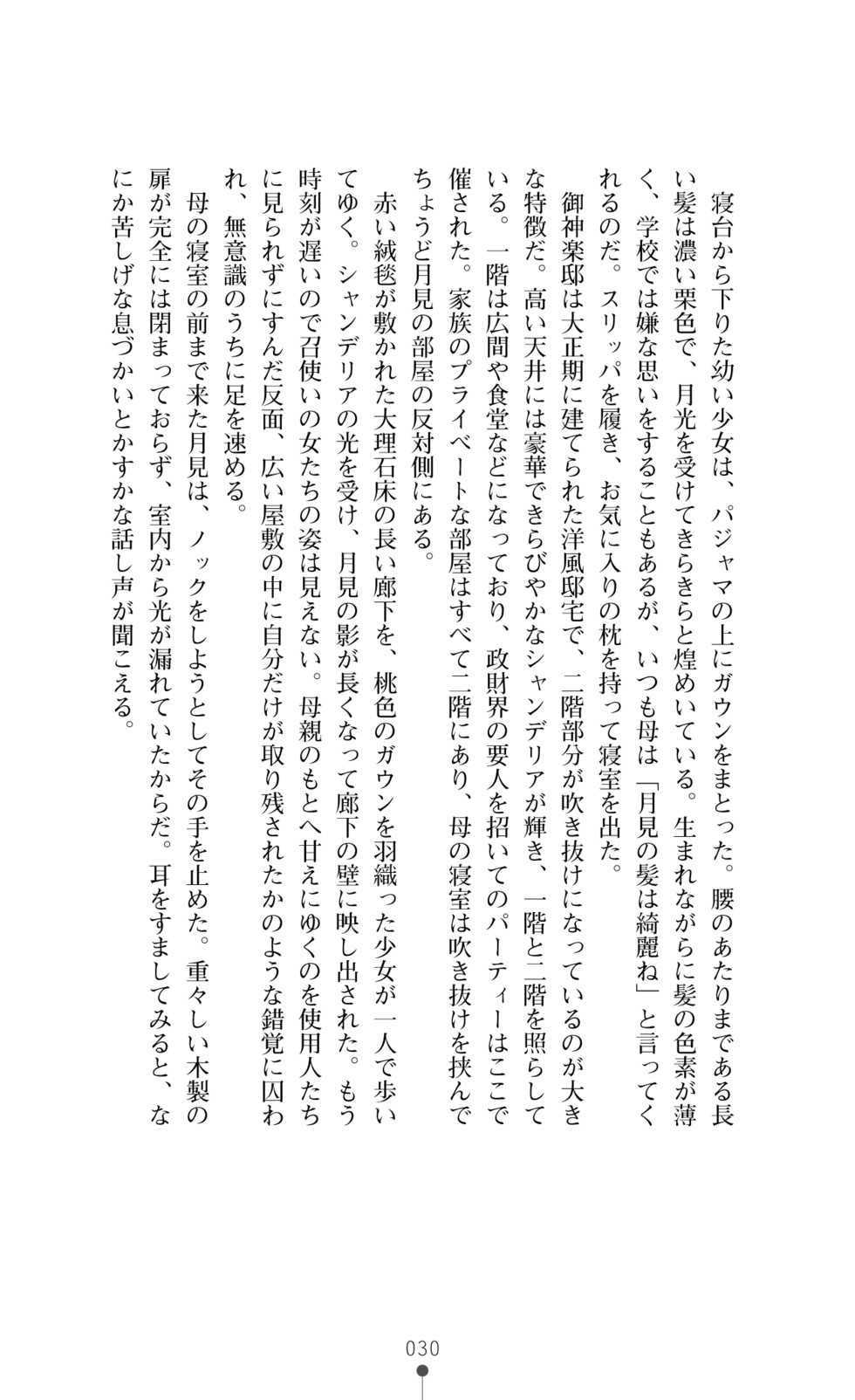 [Okashita Makoto, Takahama Tarou] Leotard Fuuki Iinchou Mikagura Tsukimi [Digital] - Page 30