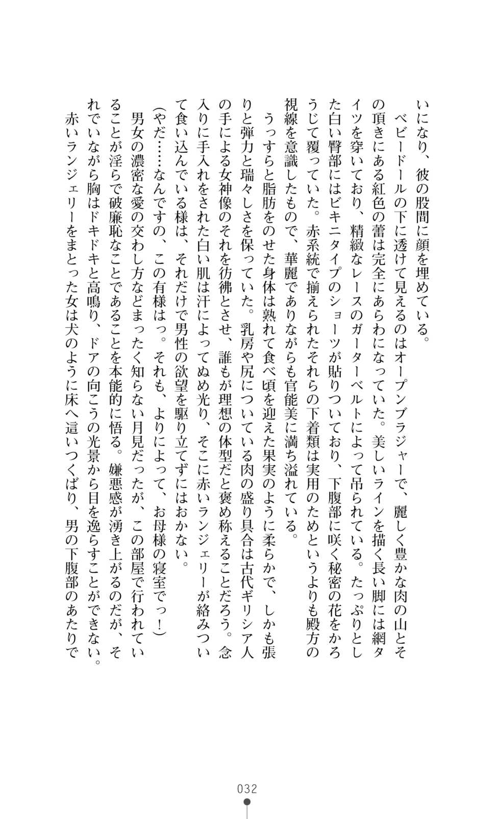 [Okashita Makoto, Takahama Tarou] Leotard Fuuki Iinchou Mikagura Tsukimi [Digital] - Page 32