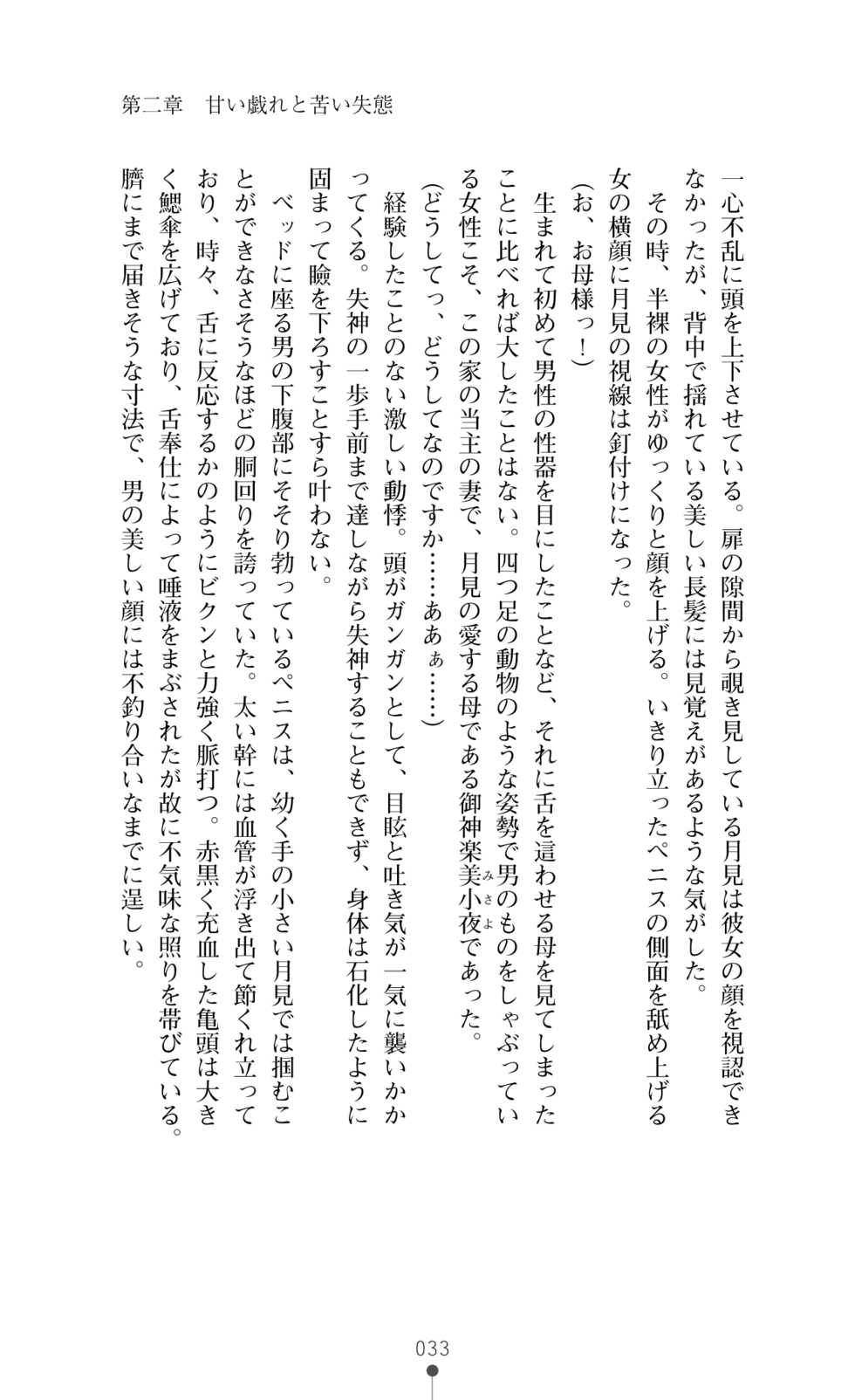 [Okashita Makoto, Takahama Tarou] Leotard Fuuki Iinchou Mikagura Tsukimi [Digital] - Page 33