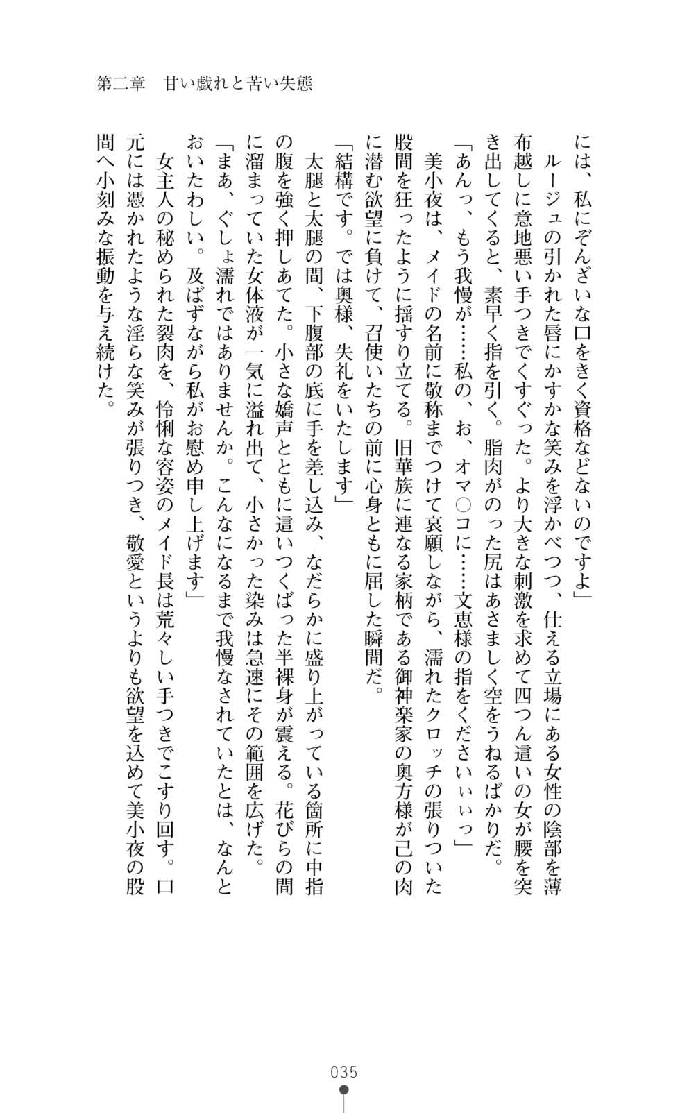 [Okashita Makoto, Takahama Tarou] Leotard Fuuki Iinchou Mikagura Tsukimi [Digital] - Page 35