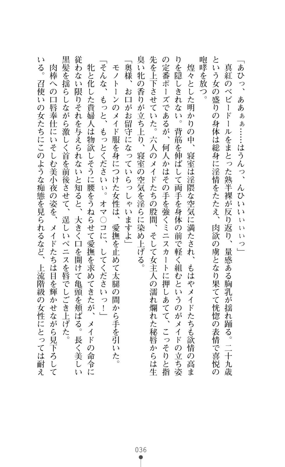 [Okashita Makoto, Takahama Tarou] Leotard Fuuki Iinchou Mikagura Tsukimi [Digital] - Page 36