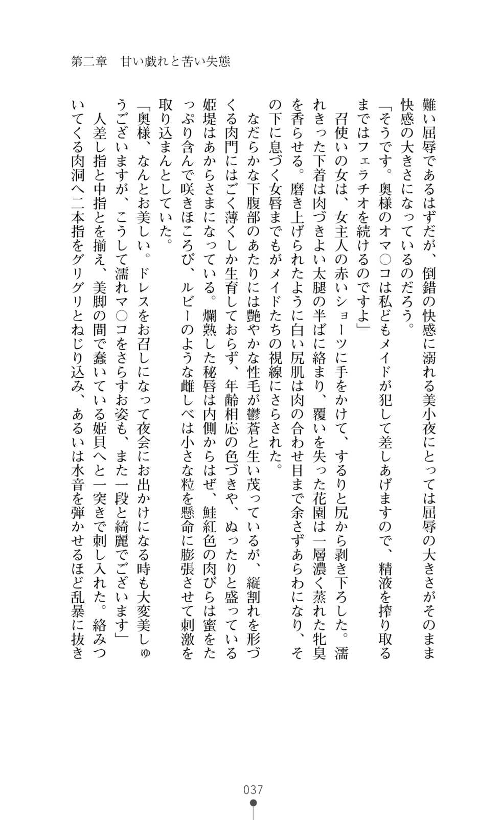 [Okashita Makoto, Takahama Tarou] Leotard Fuuki Iinchou Mikagura Tsukimi [Digital] - Page 37