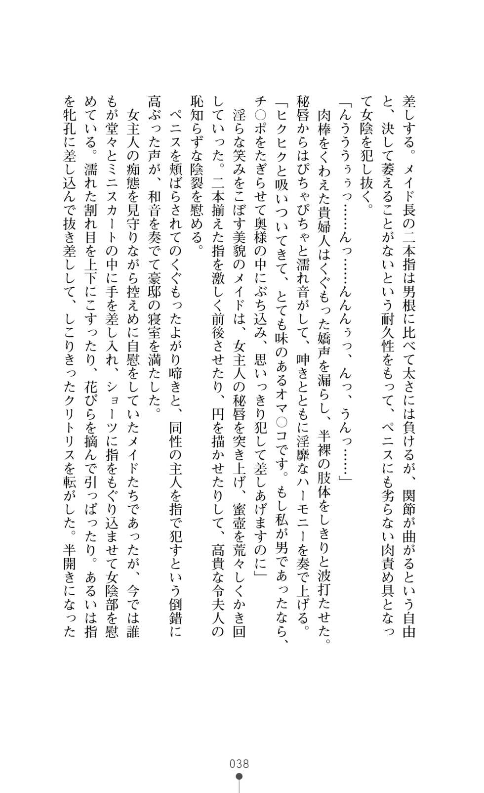 [Okashita Makoto, Takahama Tarou] Leotard Fuuki Iinchou Mikagura Tsukimi [Digital] - Page 38