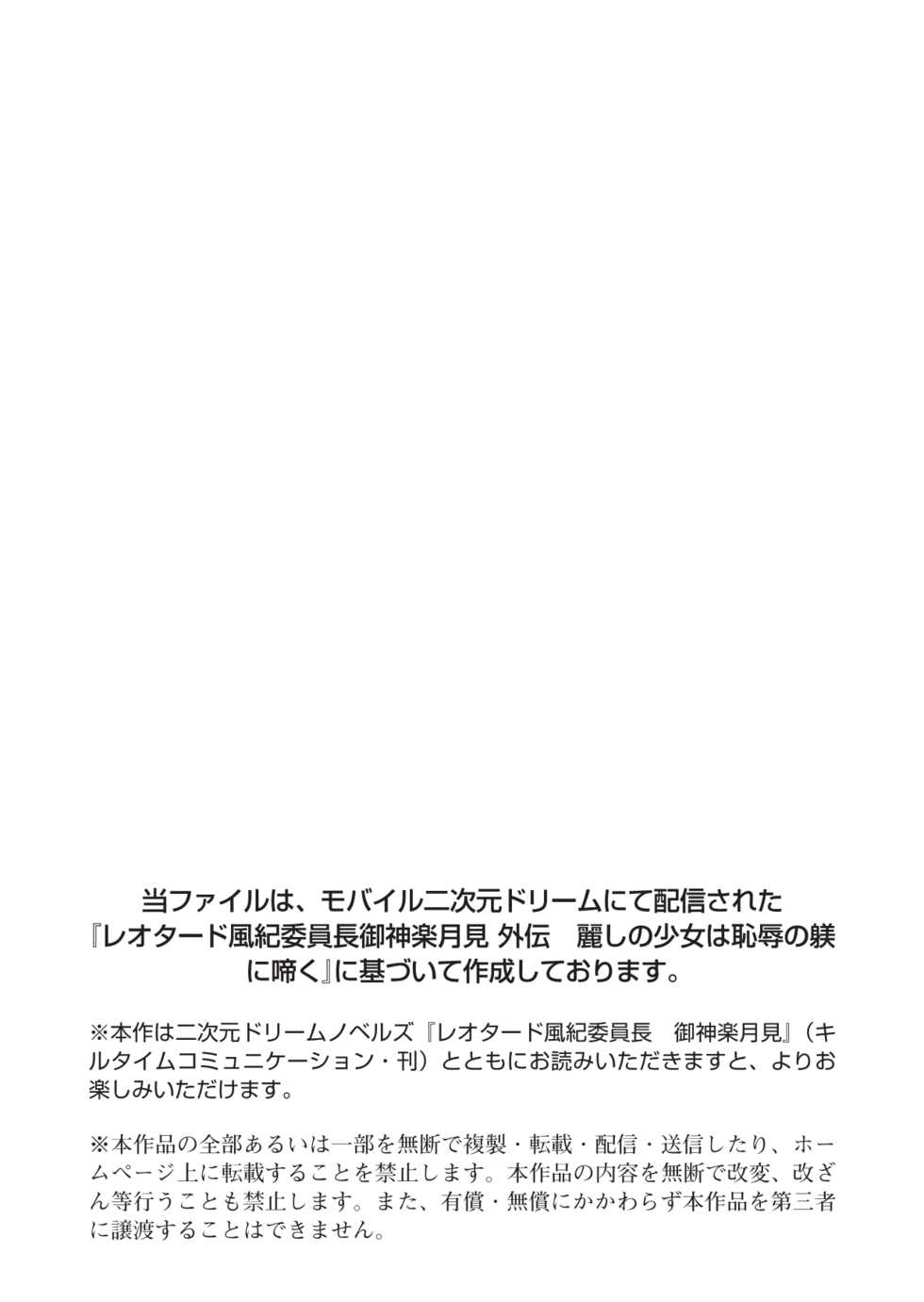 [Okashita Makoto, Takahama Tarou] Leotard Fuuki Iinchou Mikagura Tsukimi Gaiden [Digital] - Page 2