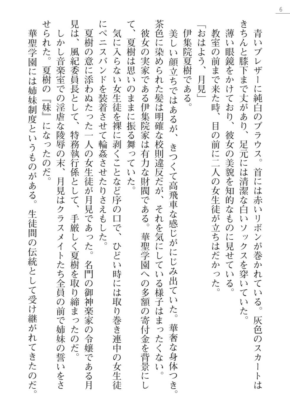 [Okashita Makoto, Takahama Tarou] Leotard Fuuki Iinchou Mikagura Tsukimi Gaiden [Digital] - Page 6