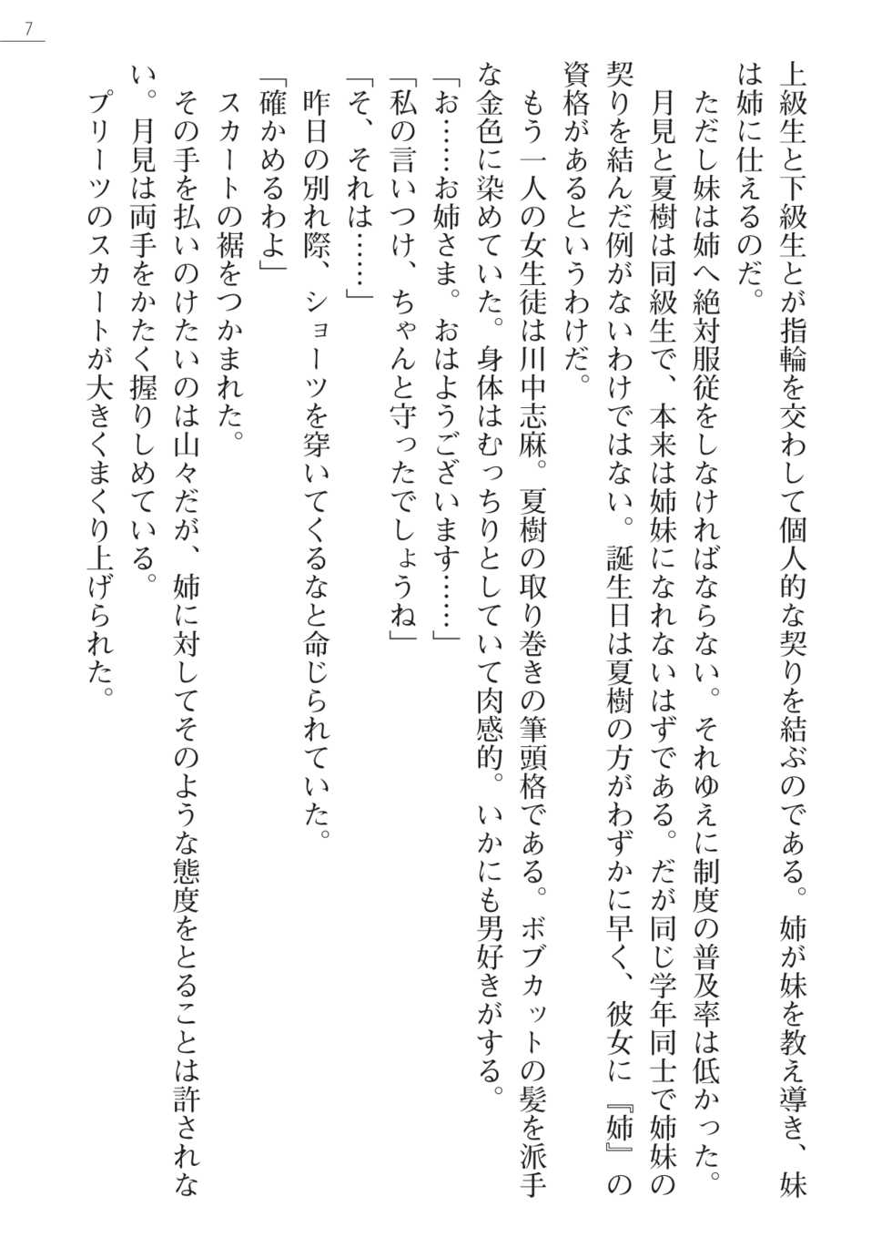 [Okashita Makoto, Takahama Tarou] Leotard Fuuki Iinchou Mikagura Tsukimi Gaiden [Digital] - Page 7