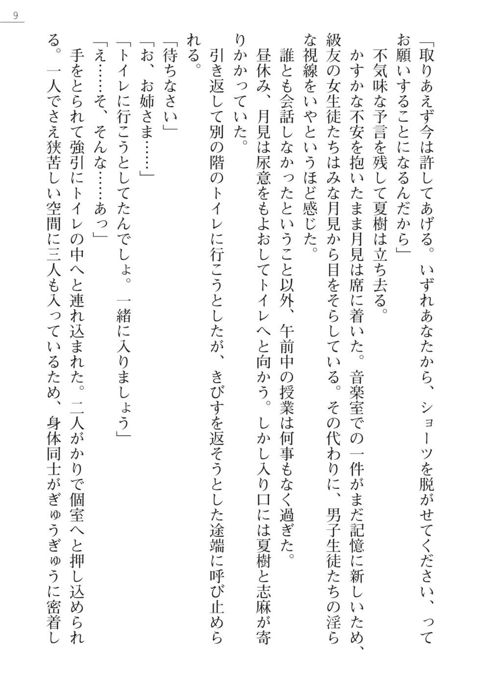 [Okashita Makoto, Takahama Tarou] Leotard Fuuki Iinchou Mikagura Tsukimi Gaiden [Digital] - Page 9