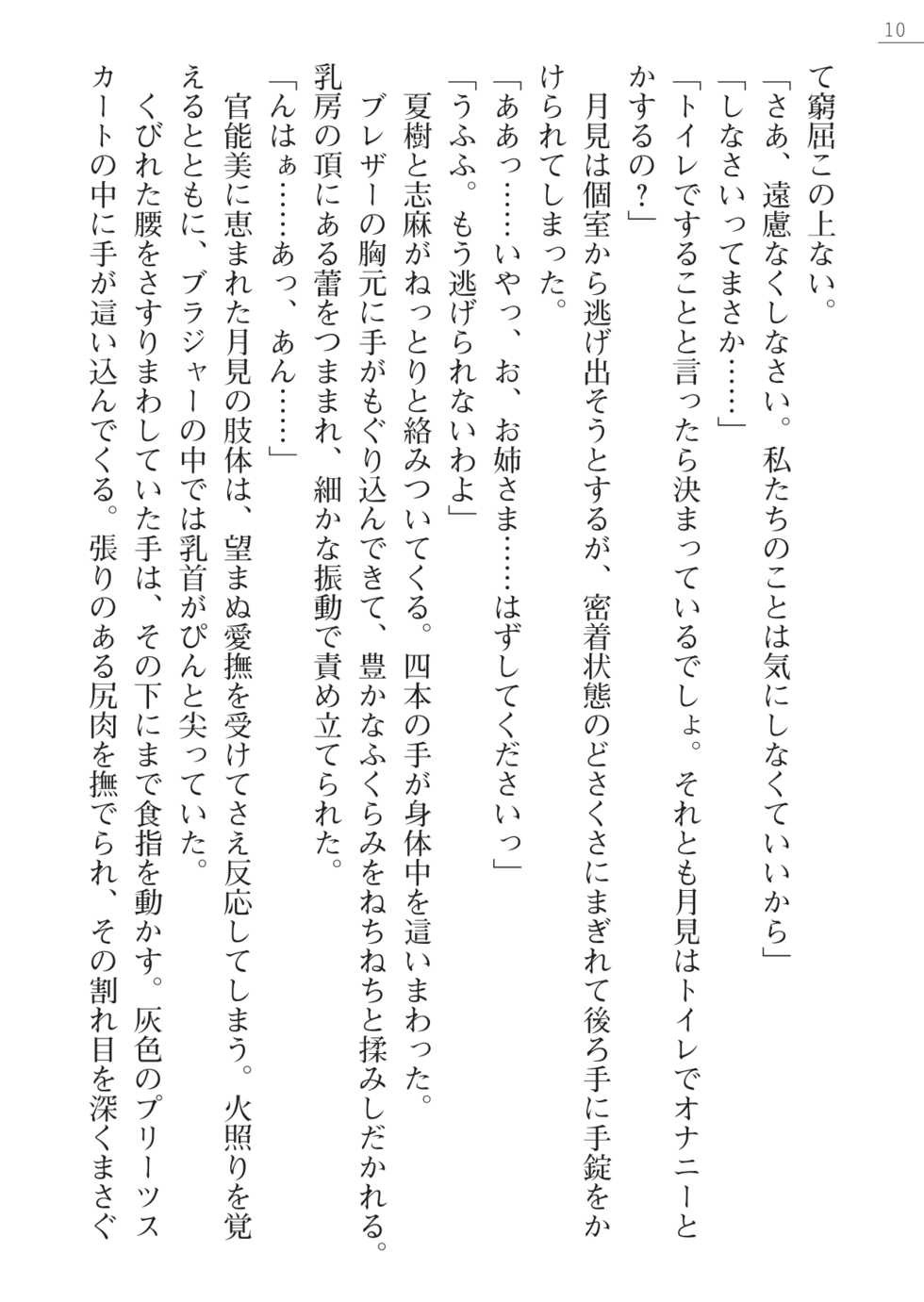 [Okashita Makoto, Takahama Tarou] Leotard Fuuki Iinchou Mikagura Tsukimi Gaiden [Digital] - Page 10