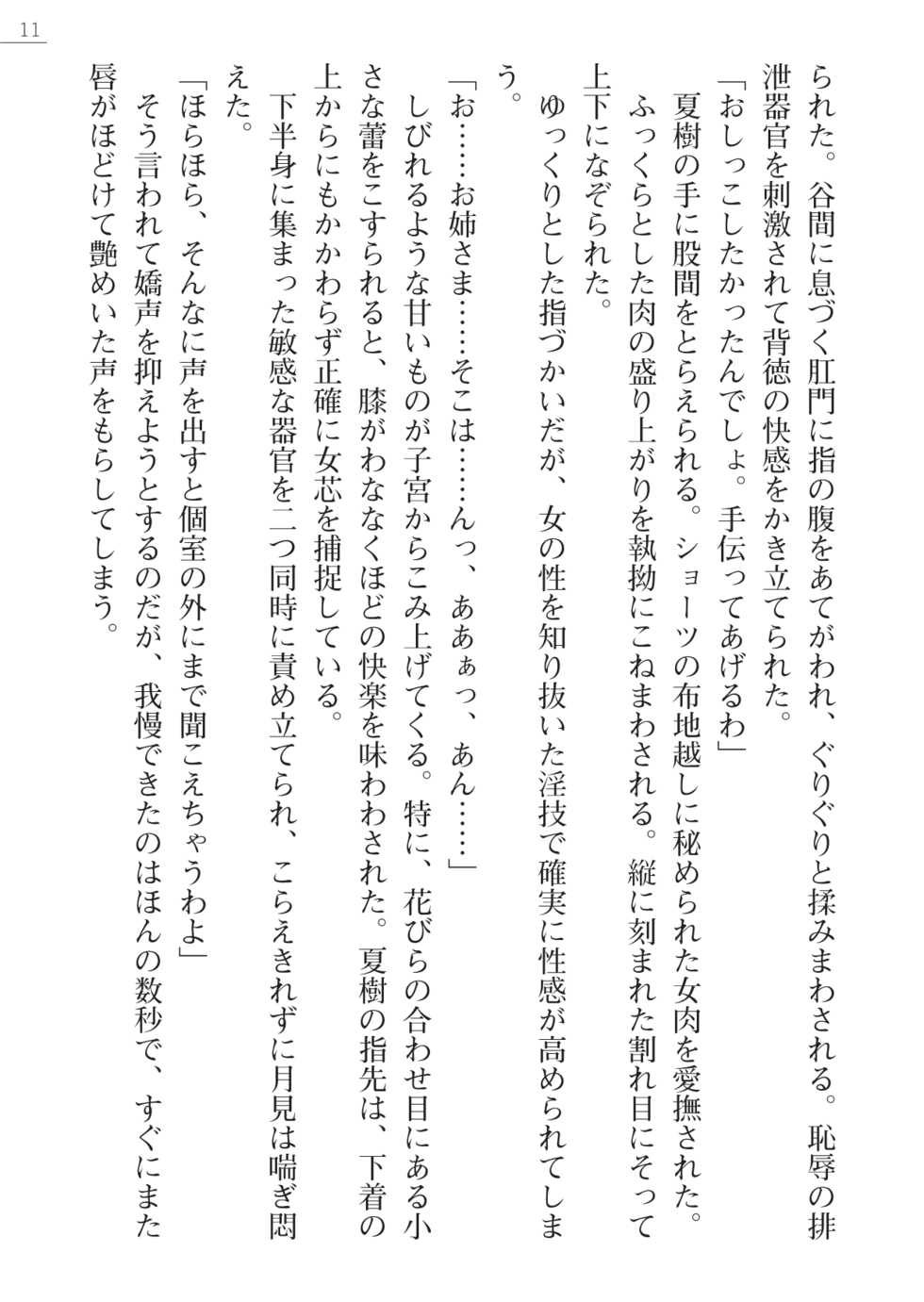 [Okashita Makoto, Takahama Tarou] Leotard Fuuki Iinchou Mikagura Tsukimi Gaiden [Digital] - Page 11