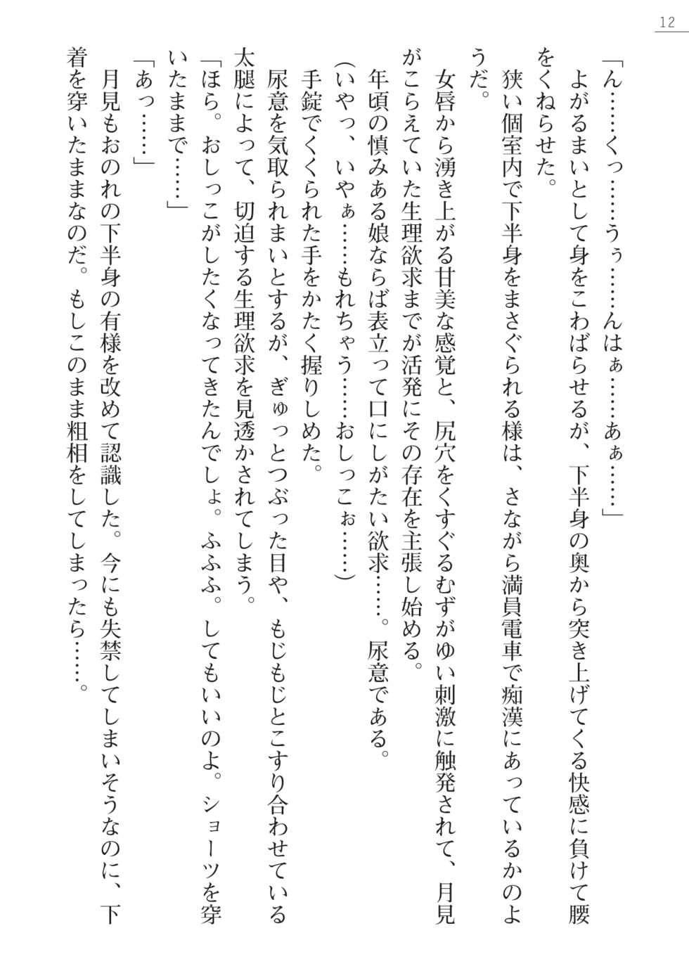 [Okashita Makoto, Takahama Tarou] Leotard Fuuki Iinchou Mikagura Tsukimi Gaiden [Digital] - Page 12