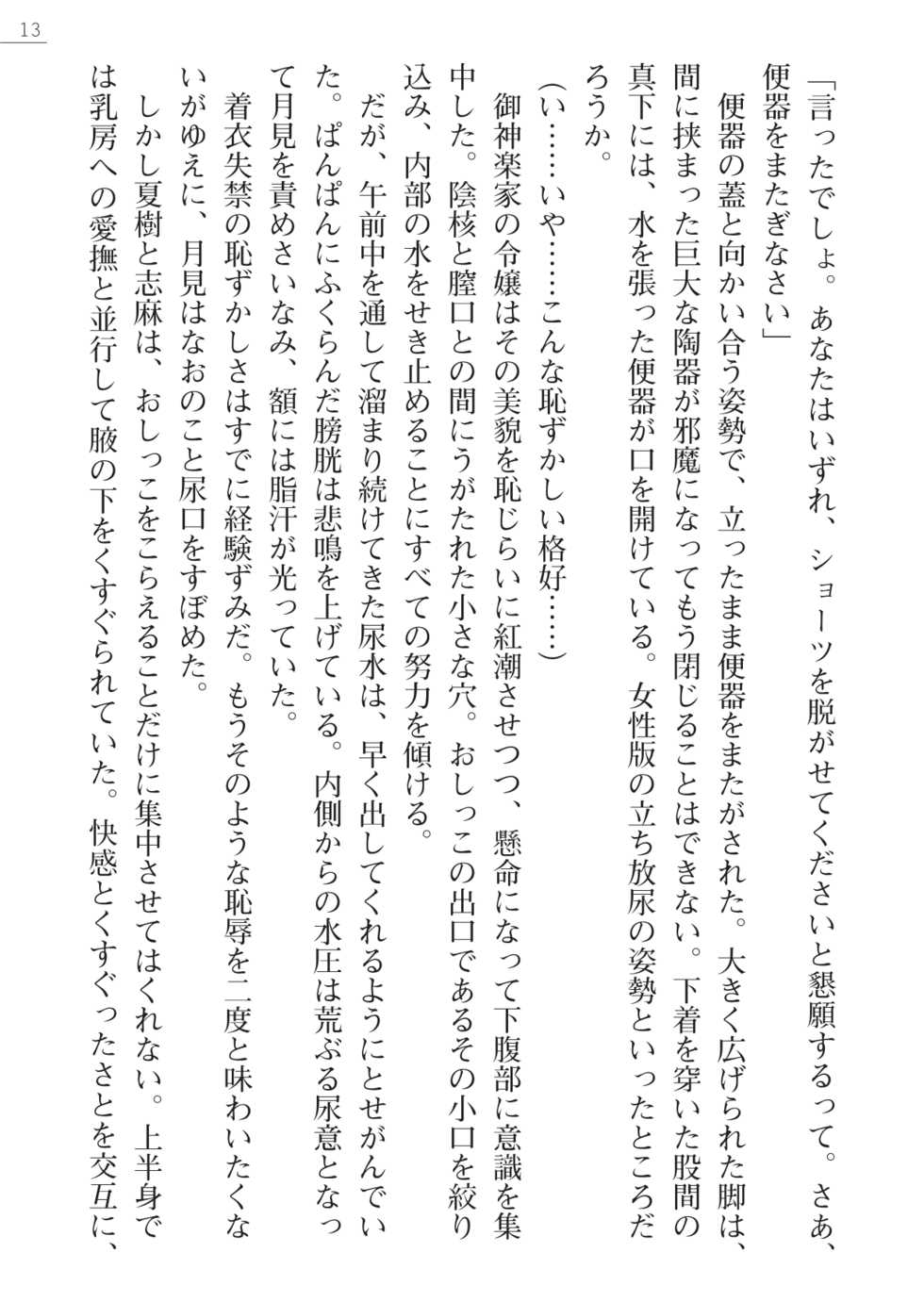 [Okashita Makoto, Takahama Tarou] Leotard Fuuki Iinchou Mikagura Tsukimi Gaiden [Digital] - Page 13