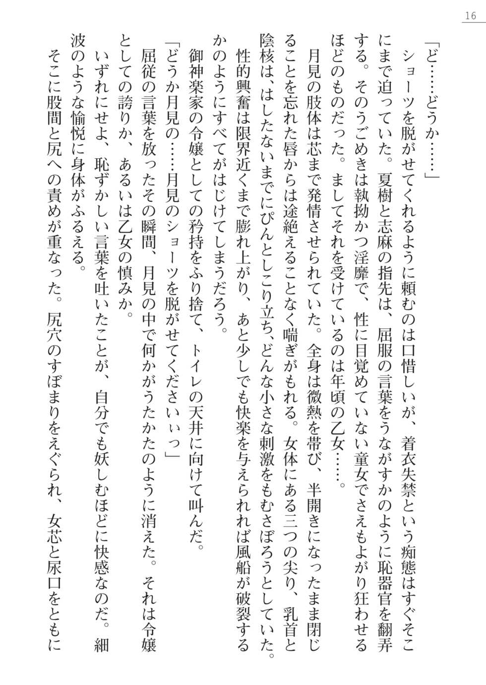 [Okashita Makoto, Takahama Tarou] Leotard Fuuki Iinchou Mikagura Tsukimi Gaiden [Digital] - Page 16