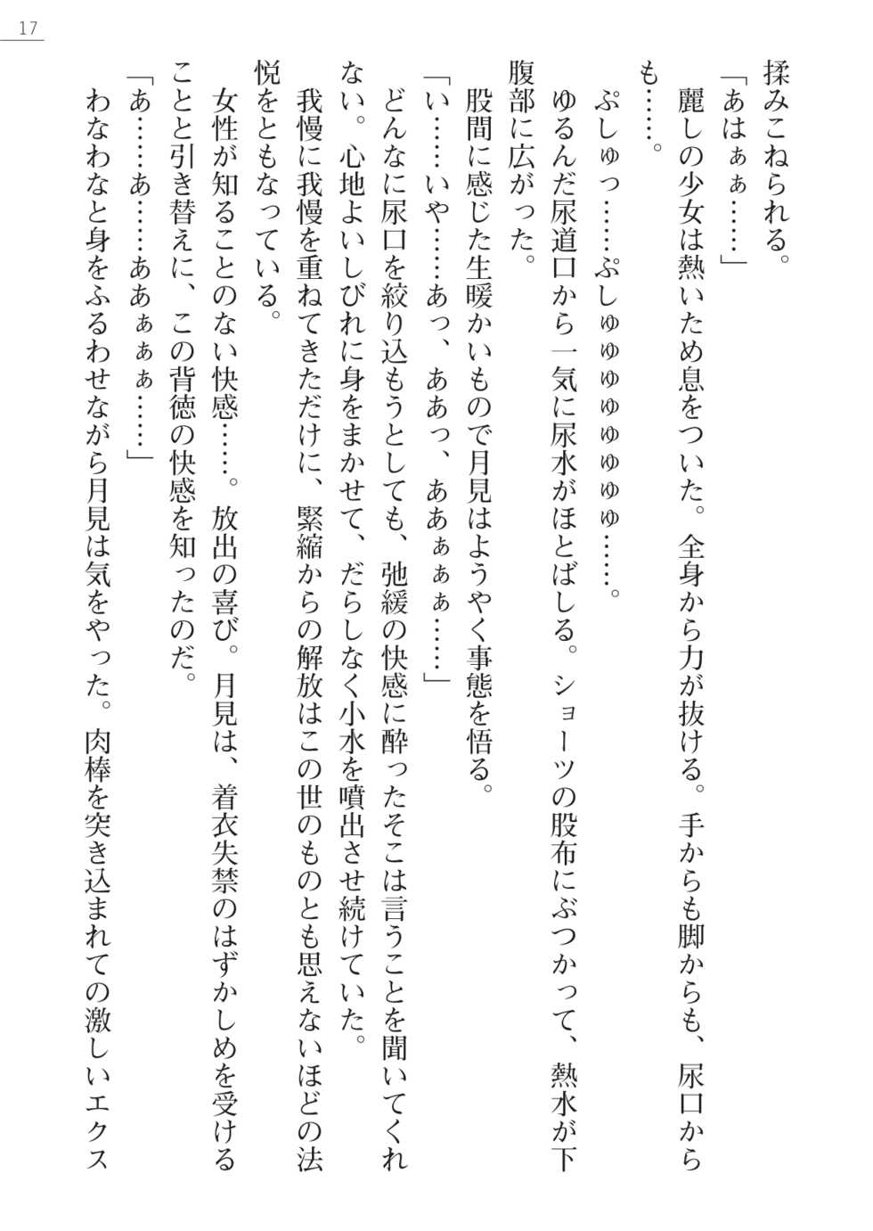 [Okashita Makoto, Takahama Tarou] Leotard Fuuki Iinchou Mikagura Tsukimi Gaiden [Digital] - Page 17