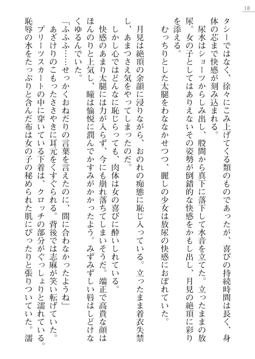 [Okashita Makoto, Takahama Tarou] Leotard Fuuki Iinchou Mikagura Tsukimi Gaiden [Digital] - Page 18