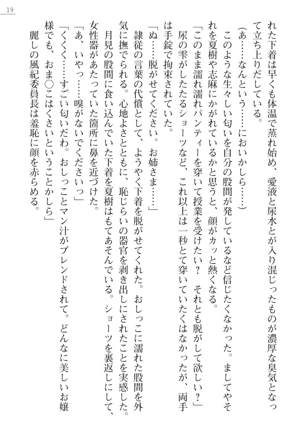 [Okashita Makoto, Takahama Tarou] Leotard Fuuki Iinchou Mikagura Tsukimi Gaiden [Digital] - Page 19