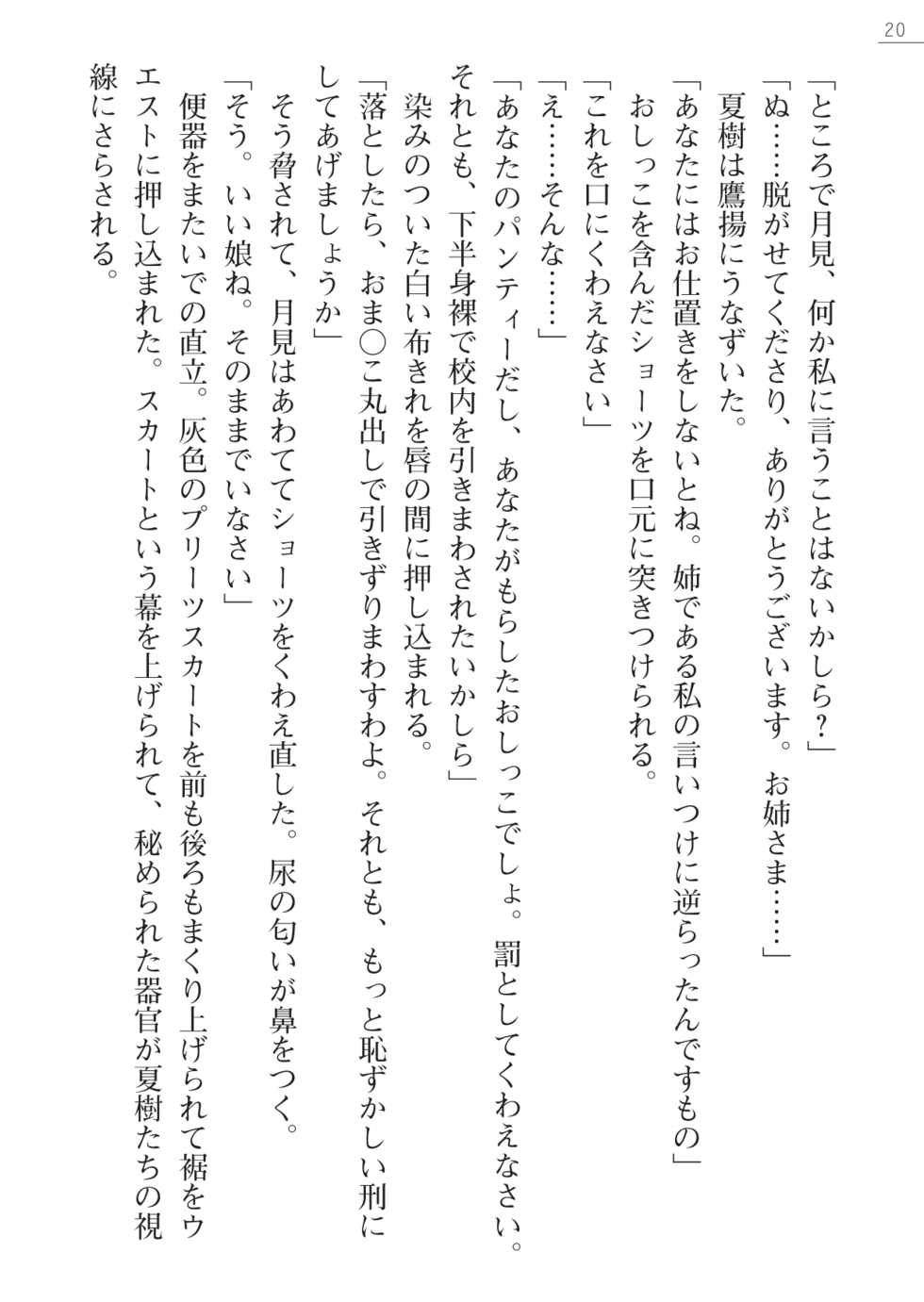 [Okashita Makoto, Takahama Tarou] Leotard Fuuki Iinchou Mikagura Tsukimi Gaiden [Digital] - Page 20