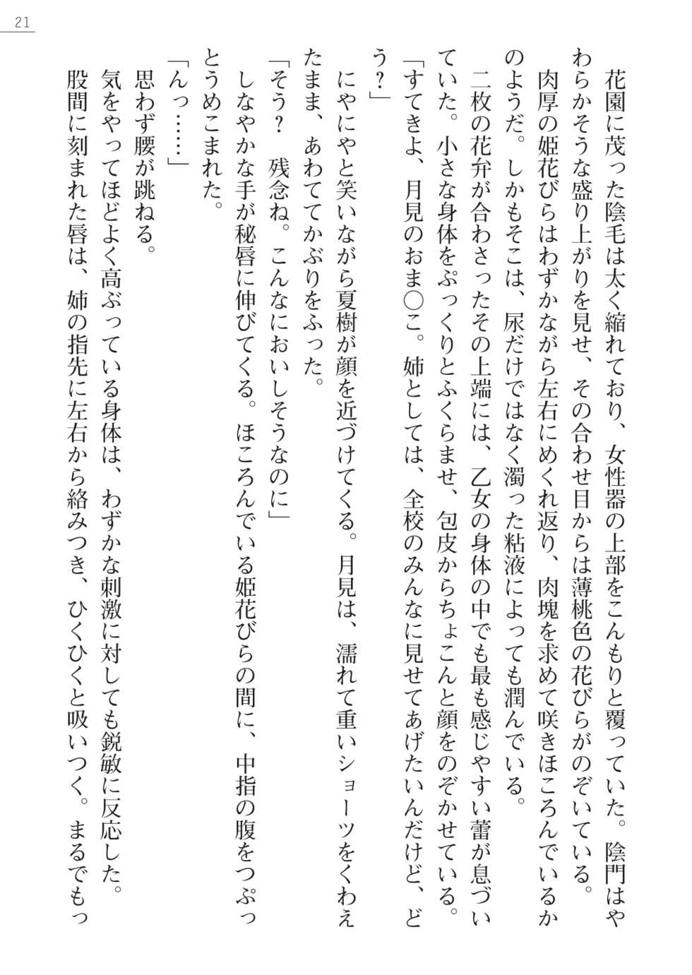 [Okashita Makoto, Takahama Tarou] Leotard Fuuki Iinchou Mikagura Tsukimi Gaiden [Digital] - Page 21