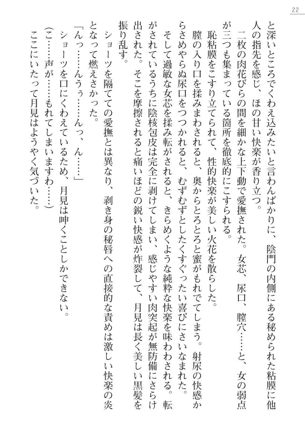 [Okashita Makoto, Takahama Tarou] Leotard Fuuki Iinchou Mikagura Tsukimi Gaiden [Digital] - Page 22