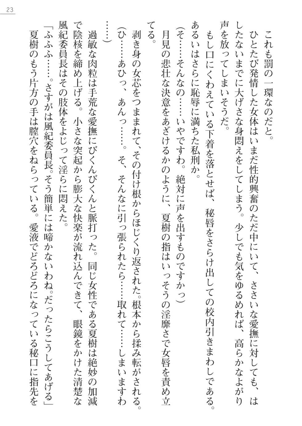 [Okashita Makoto, Takahama Tarou] Leotard Fuuki Iinchou Mikagura Tsukimi Gaiden [Digital] - Page 23