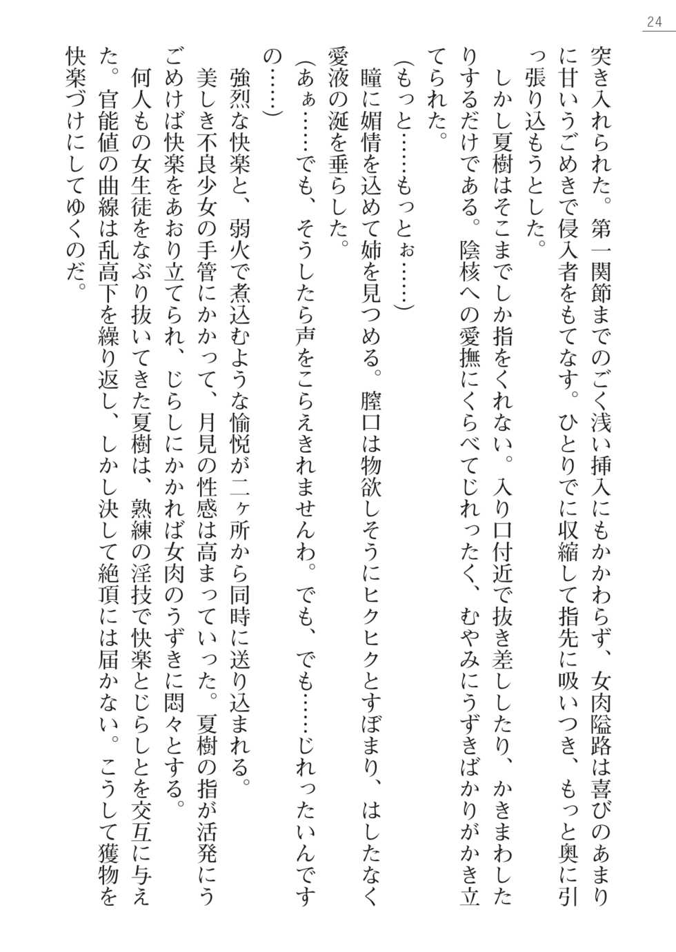 [Okashita Makoto, Takahama Tarou] Leotard Fuuki Iinchou Mikagura Tsukimi Gaiden [Digital] - Page 24