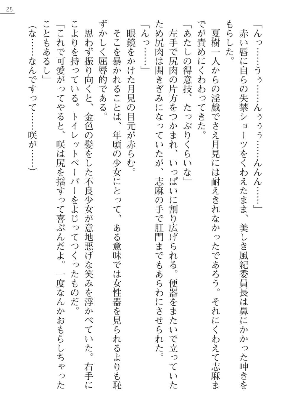 [Okashita Makoto, Takahama Tarou] Leotard Fuuki Iinchou Mikagura Tsukimi Gaiden [Digital] - Page 25