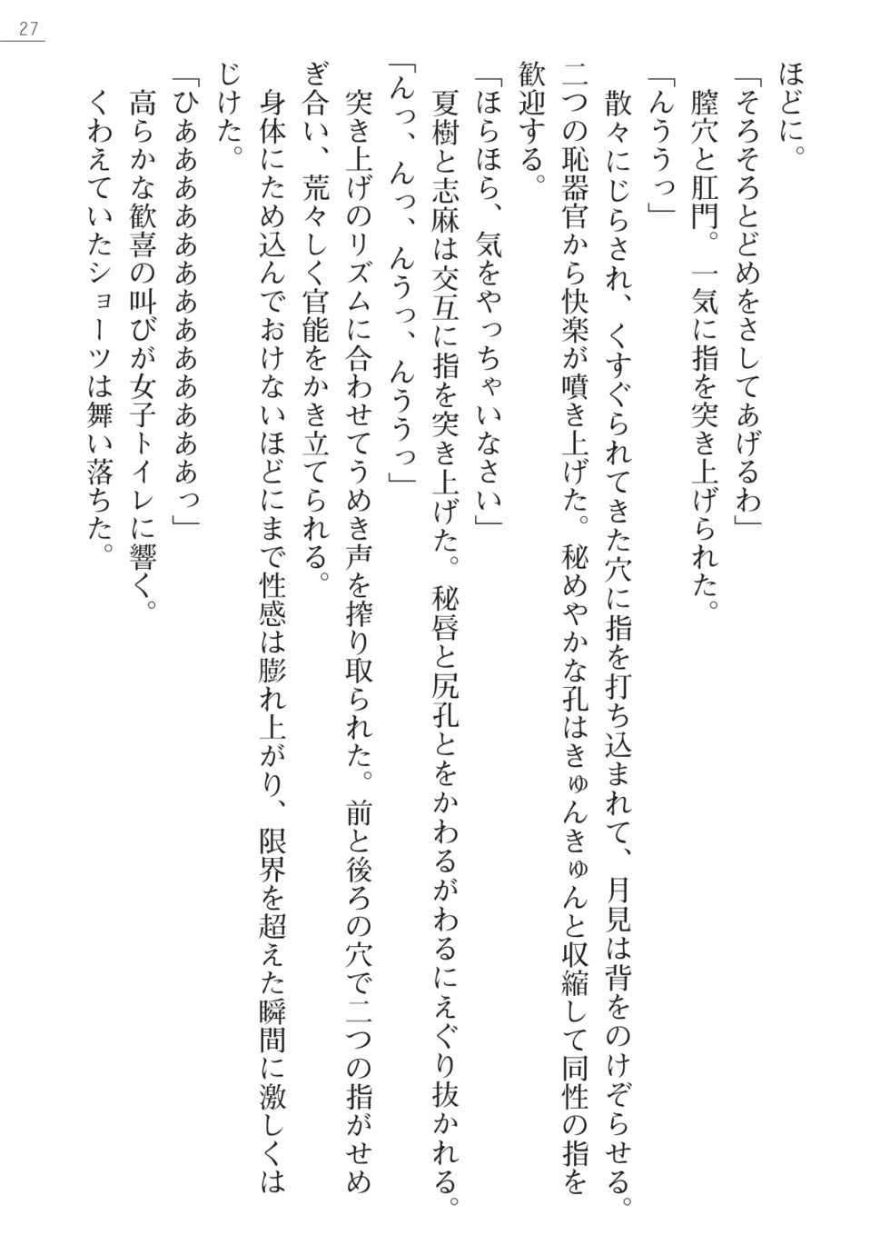 [Okashita Makoto, Takahama Tarou] Leotard Fuuki Iinchou Mikagura Tsukimi Gaiden [Digital] - Page 27