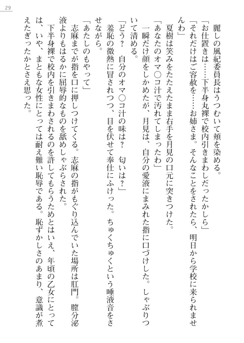 [Okashita Makoto, Takahama Tarou] Leotard Fuuki Iinchou Mikagura Tsukimi Gaiden [Digital] - Page 29