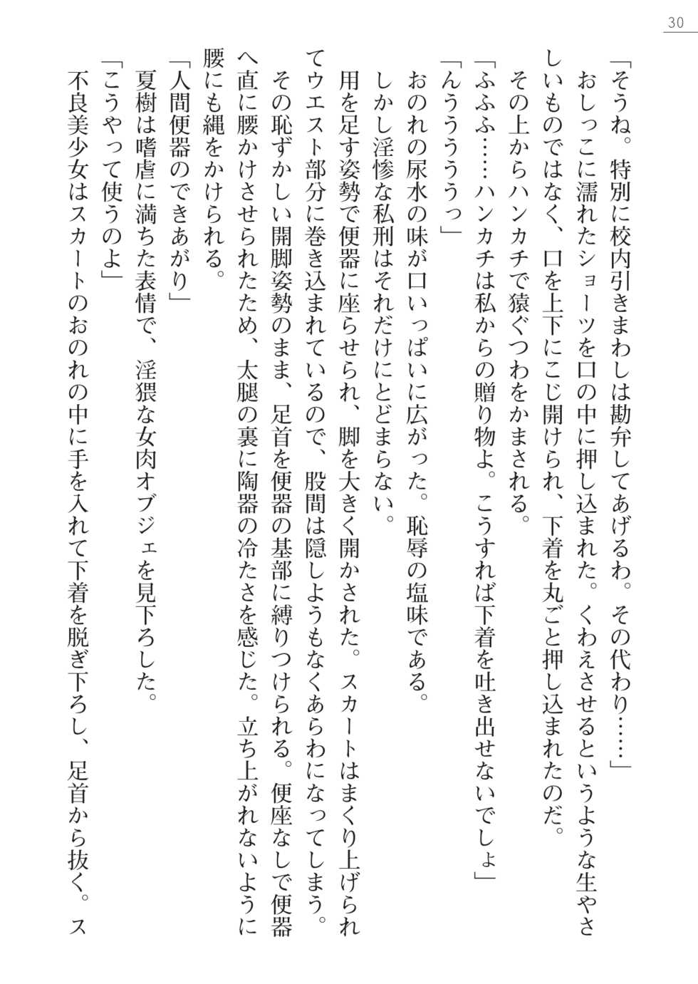 [Okashita Makoto, Takahama Tarou] Leotard Fuuki Iinchou Mikagura Tsukimi Gaiden [Digital] - Page 30