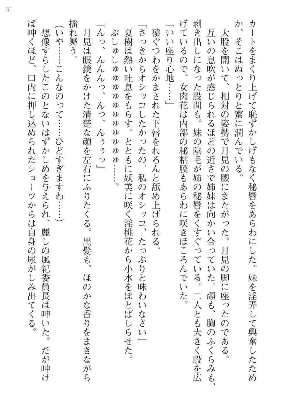 [Okashita Makoto, Takahama Tarou] Leotard Fuuki Iinchou Mikagura Tsukimi Gaiden [Digital] - Page 31